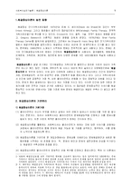 [사회복지실천기술론] 해결중심이론-2