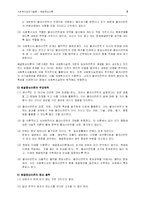 [사회복지실천기술론] 해결중심이론-3
