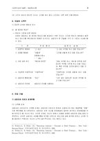 [사회복지실천기술론] 해결중심이론-4