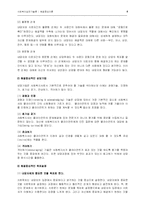 [사회복지실천기술론] 해결중심이론-5