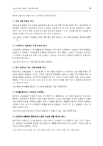 [사회복지실천기술론] 해결중심이론-6