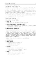 [사회복지실천기술론] 해결중심이론-7