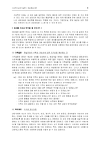 [사회복지실천기술론] 해결중심이론-9