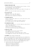 [사회복지실천기술론] 해결중심이론-10