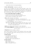 [사회복지실천기술론] 해결중심이론-11