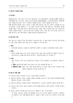 [사회복지실천기술론] 해결중심이론-12