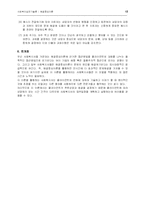 [사회복지실천기술론] 해결중심이론-13