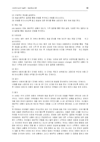 [사회복지실천기술론] 해결중심이론-16