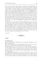 [사회복지실천기술론] 해결중심이론-17