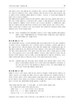 [사회복지실천기술론] 해결중심이론-18