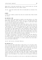 [사회복지실천기술론] 해결중심이론-19