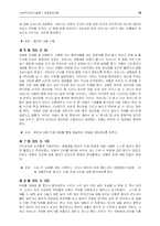 [사회복지실천기술론] 해결중심이론-20