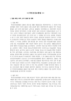 [사회복지법제] 국민건강보험법-1