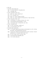 [사회복지법제] 국민건강보험법-3