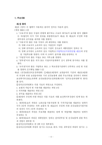 [사회복지법제] 국민건강보험법-4