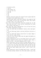 [사회복지법제] 국민건강보험법-7