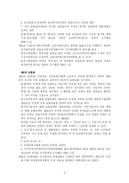 [사회복지법제] 국민건강보험법-9