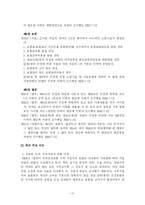 [사회복지법제] 국민건강보험법-11