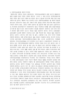 [사회복지법제] 국민건강보험법-13