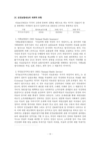[사회복지법제] 국민건강보험법-14