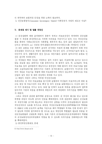 [사회복지법제] 국민건강보험법-15