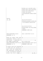 [사회복지법제] 국민건강보험법-19