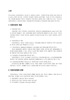 [사회복지정책론] 의료보장-2
