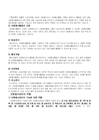 [지역사회복지] 자원봉사센터-5