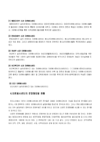 [지역사회복지] 자원봉사센터-9