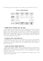[지역사회복지] 자원봉사센터-19