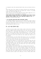 [사회문제] 노령문제 -노인 자살 문제-6
