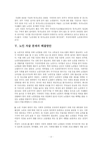 [사회문제] 노령문제 -노인 자살 문제-9