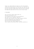 [사회문제] 노령문제 -노인 자살 문제-11