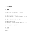 [사회복지행정론] 지방분권과 사회복지전달체계의 현황과 과제-2