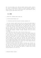 [사회복지행정론] 지방분권과 사회복지전달체계의 현황과 과제-4