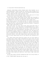 [사회복지행정론] 지방분권과 사회복지전달체계의 현황과 과제-5