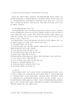 [사회복지행정론] 지방분권과 사회복지전달체계의 현황과 과제-7