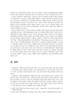 [사회복지행정론] 지방분권과 사회복지전달체계의 현황과 과제-11