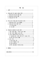 [사회보장론] ILO의 재원조달방식-2
