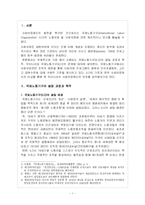 [사회보장론] ILO의 재원조달방식-3