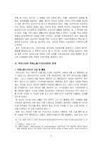 [사회보장론] ILO의 재원조달방식-6