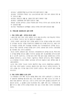 [사회보장론] ILO의 재원조달방식-8