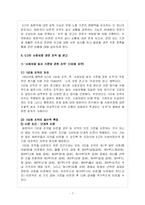 [사회보장론] ILO의 재원조달방식-9