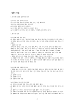 [사회 문제론] 범죄문제-2