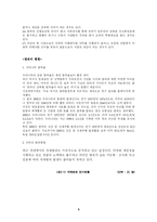 [사회 문제론] 범죄문제-3