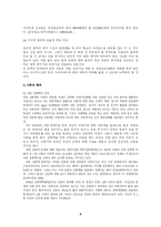 [사회 문제론] 범죄문제-6