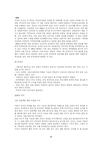 [사회 문제론] 범죄문제-8