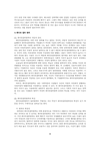 [사회 문제론] 범죄문제-9