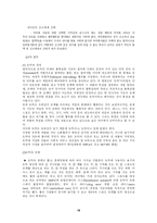 [사회 문제론] 범죄문제-16