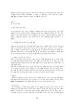 [사회 문제론] 범죄문제-17